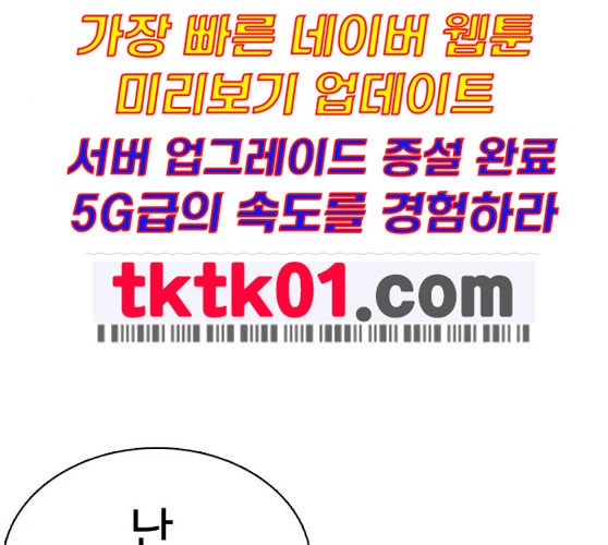 싸움독학 36화 - 웹툰 이미지 187