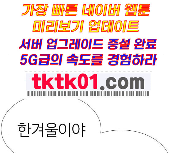 싸움독학 36화 - 웹툰 이미지 191