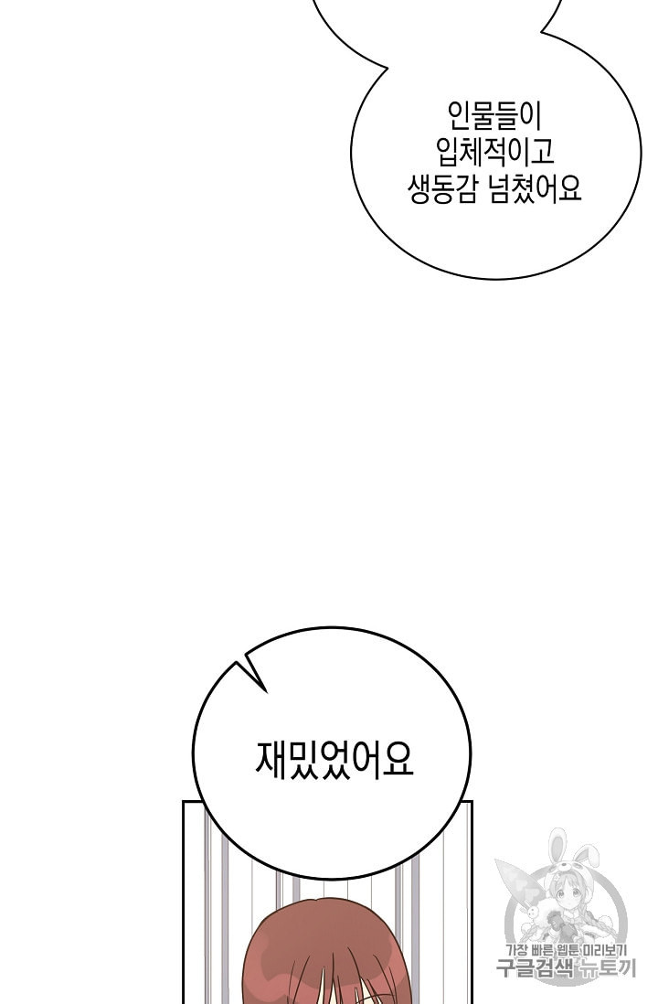 우리 삼촌은 월드 스타 47화 - 웹툰 이미지 14