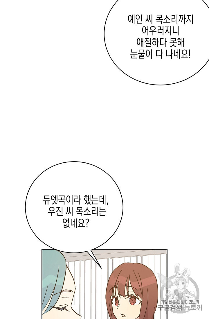 우리 삼촌은 월드 스타 47화 - 웹툰 이미지 39