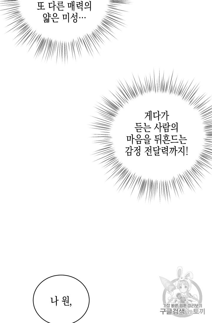 우리 삼촌은 월드 스타 47화 - 웹툰 이미지 53