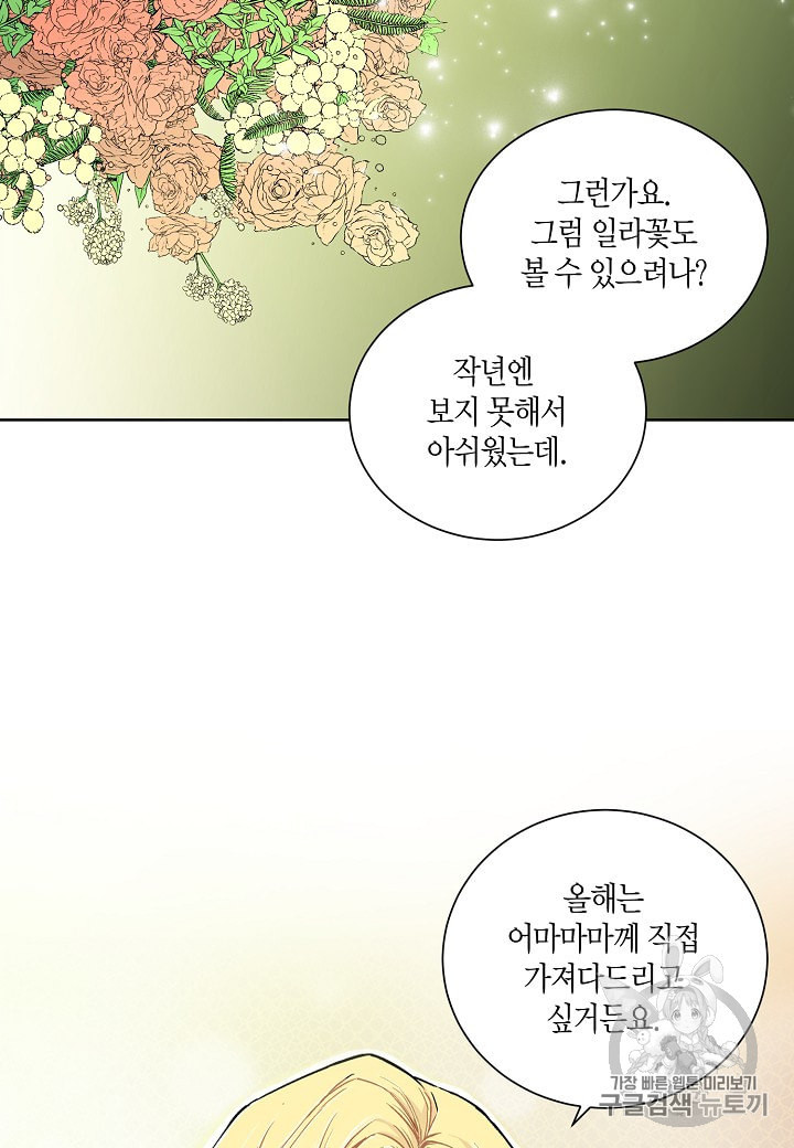 엘스카르 16화 - 웹툰 이미지 9