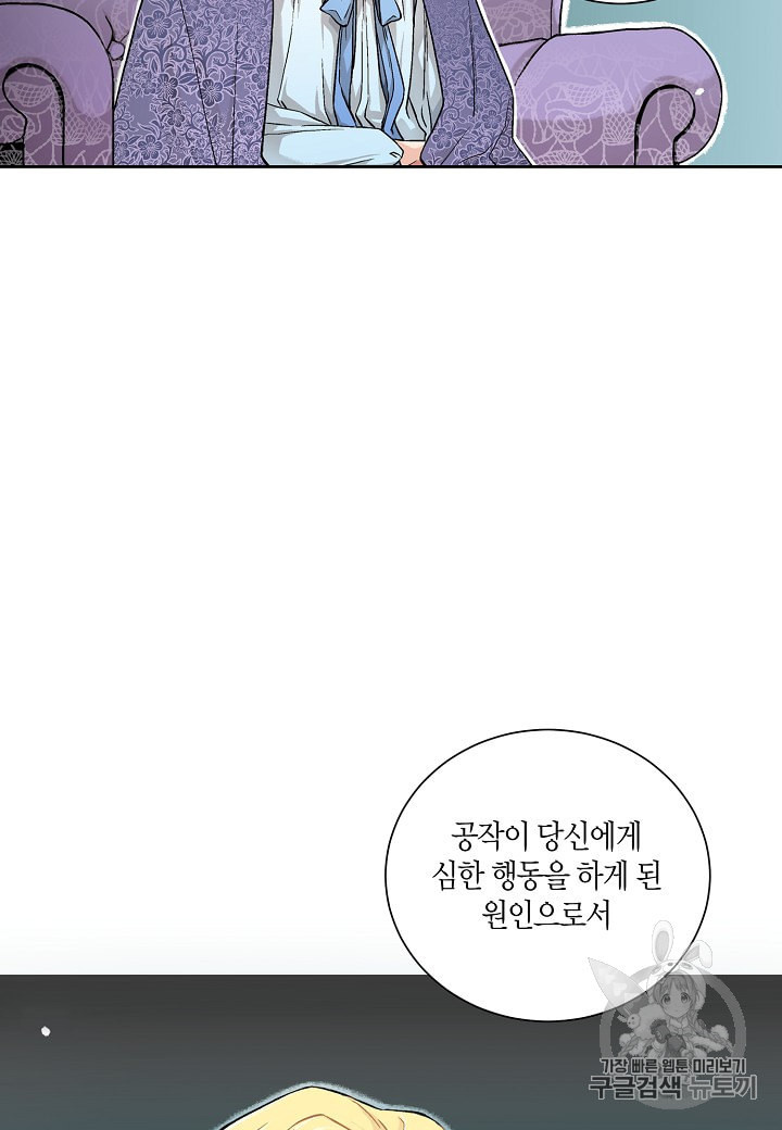 엘스카르 16화 - 웹툰 이미지 42