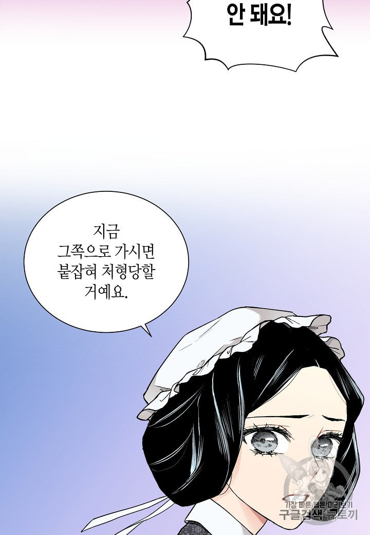 엘스카르 17화 - 웹툰 이미지 25