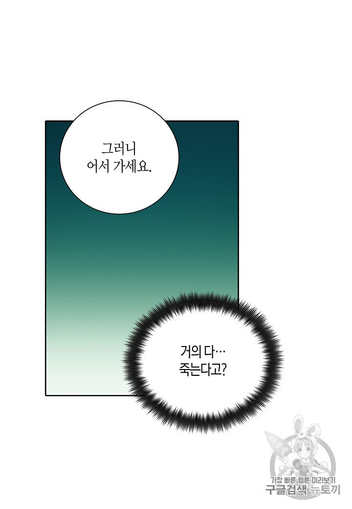 엘스카르 17화 - 웹툰 이미지 35