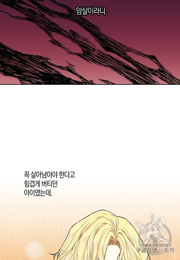 엘스카르 17화 - 웹툰 이미지 46