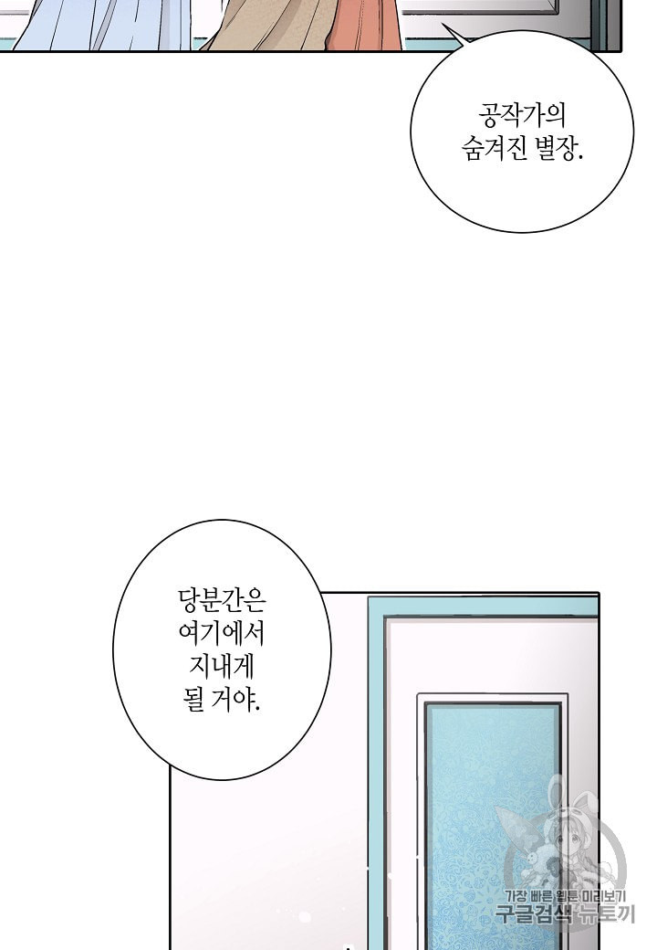 엘스카르 17화 - 웹툰 이미지 59