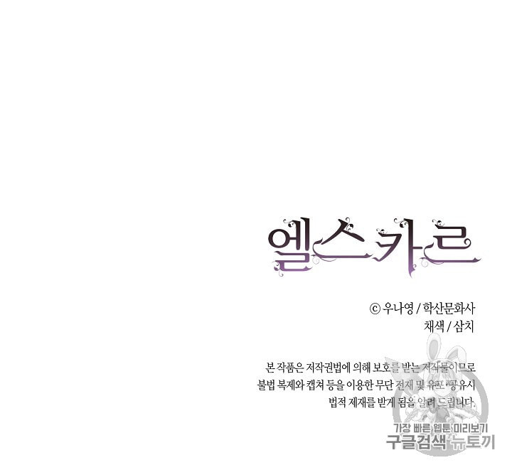 엘스카르 17화 - 웹툰 이미지 64