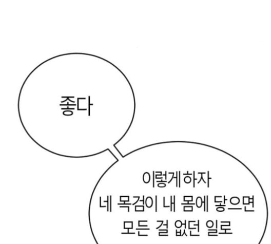 앵무살수 25화 - 웹툰 이미지 5