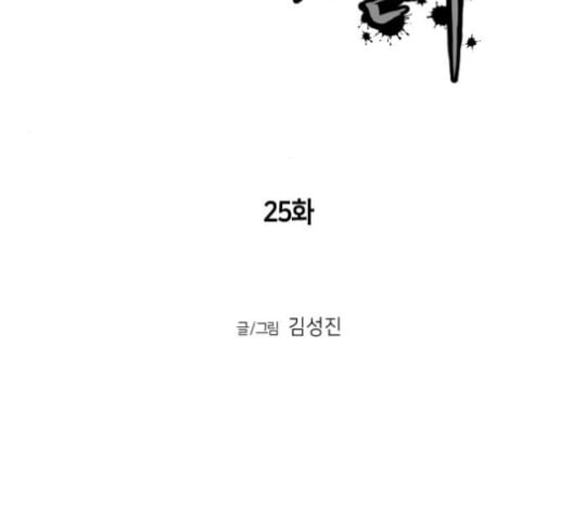 앵무살수 25화 - 웹툰 이미지 13