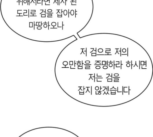 앵무살수 25화 - 웹툰 이미지 38