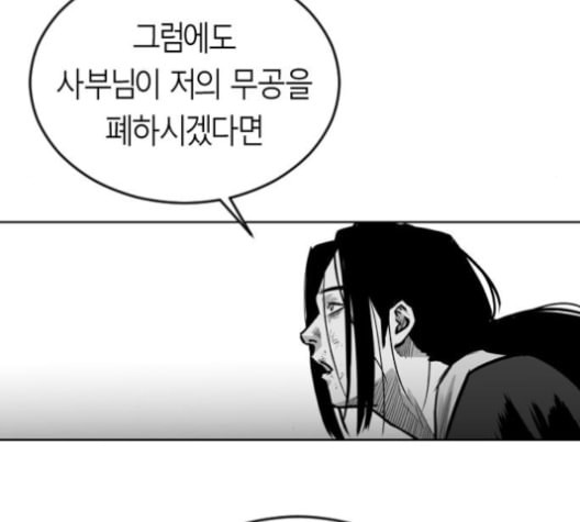 앵무살수 25화 - 웹툰 이미지 39