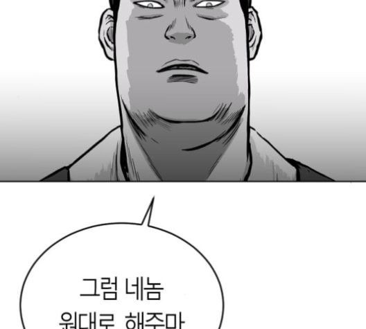 앵무살수 25화 - 웹툰 이미지 44