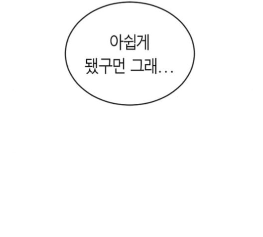 앵무살수 25화 - 웹툰 이미지 69