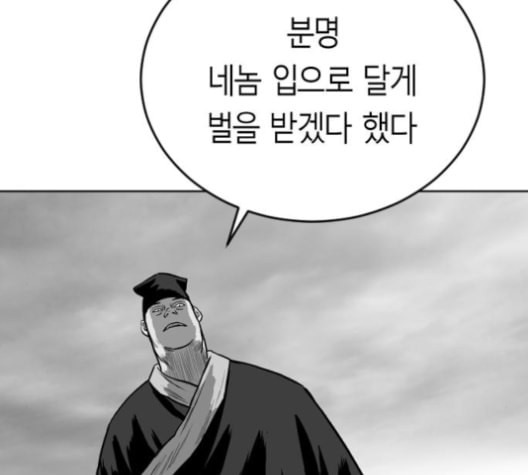 앵무살수 25화 - 웹툰 이미지 74