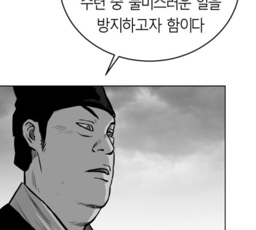 앵무살수 25화 - 웹툰 이미지 84