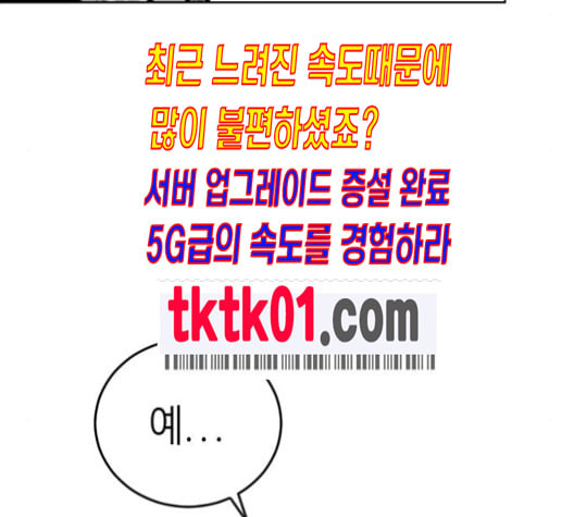 앵무살수 25화 - 웹툰 이미지 85