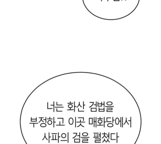 앵무살수 25화 - 웹툰 이미지 87