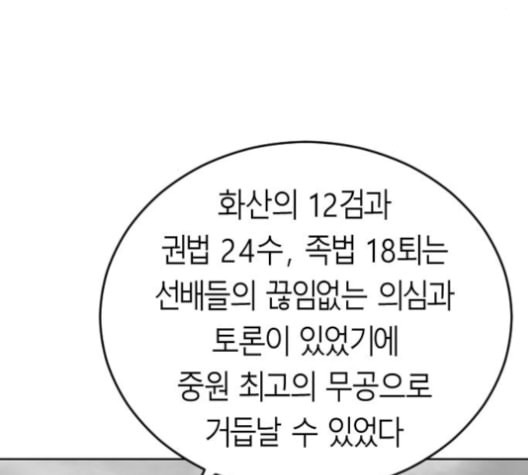 앵무살수 25화 - 웹툰 이미지 101