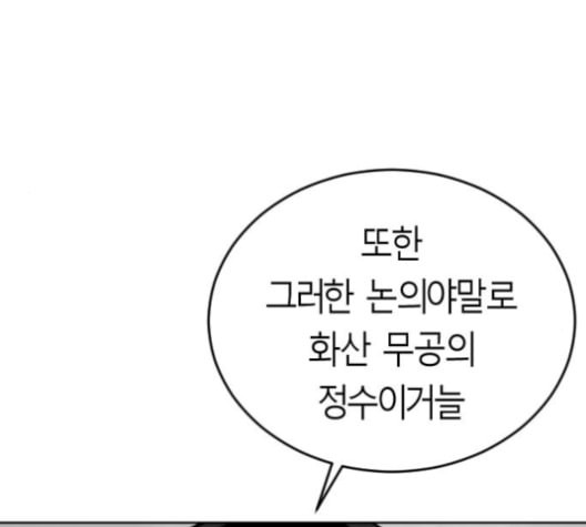 앵무살수 25화 - 웹툰 이미지 103