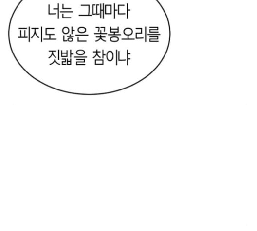 앵무살수 25화 - 웹툰 이미지 105