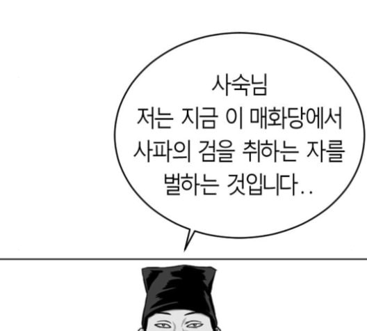 앵무살수 25화 - 웹툰 이미지 106