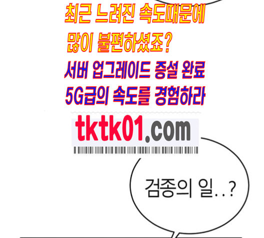 앵무살수 25화 - 웹툰 이미지 108