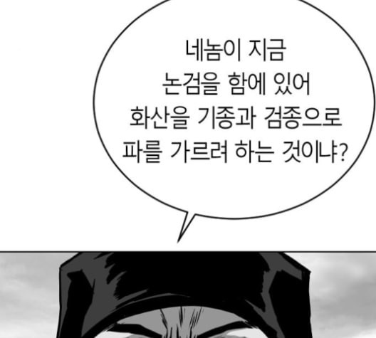 앵무살수 25화 - 웹툰 이미지 110