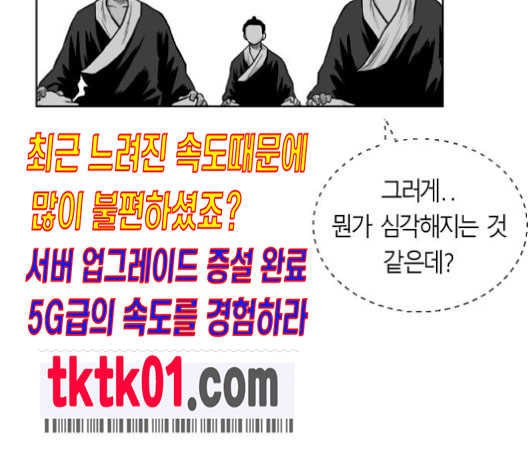 앵무살수 25화 - 웹툰 이미지 126