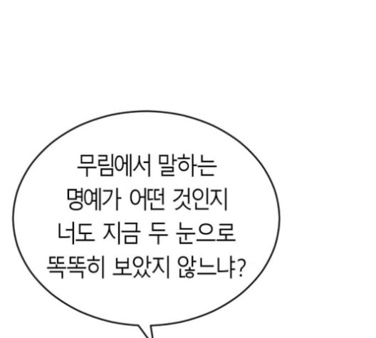 앵무살수 25화 - 웹툰 이미지 130