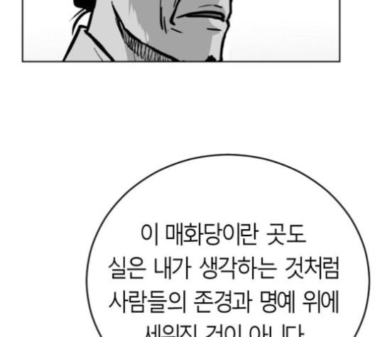 앵무살수 25화 - 웹툰 이미지 139