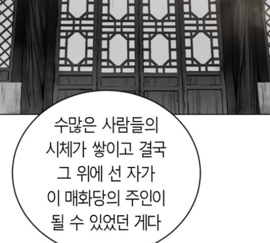 앵무살수 25화 - 웹툰 이미지 141