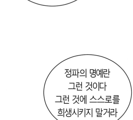 앵무살수 25화 - 웹툰 이미지 142