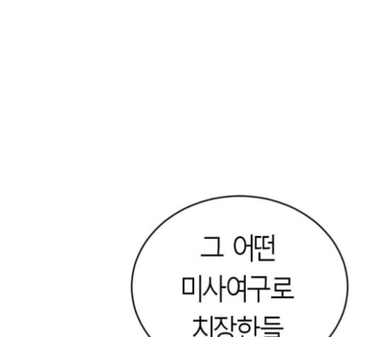 앵무살수 25화 - 웹툰 이미지 144