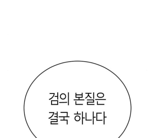 앵무살수 25화 - 웹툰 이미지 146