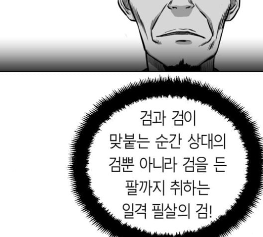 앵무살수 25화 - 웹툰 이미지 169