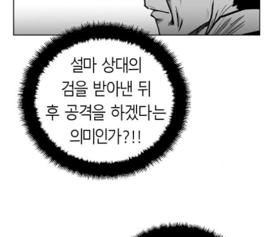 앵무살수 25화 - 웹툰 이미지 176