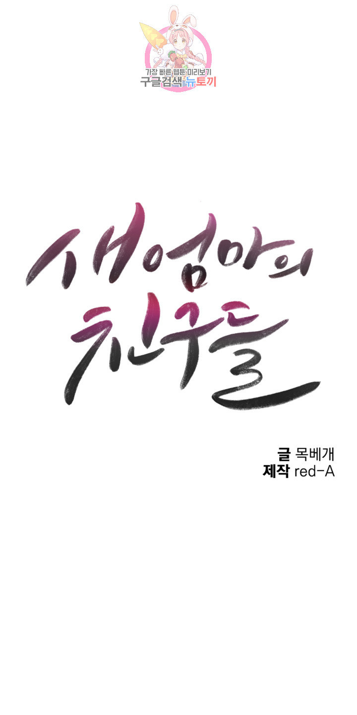 새엄마의 친구들 제24화 새엄마의 신음에 흥분한 석우 - 웹툰 이미지 3