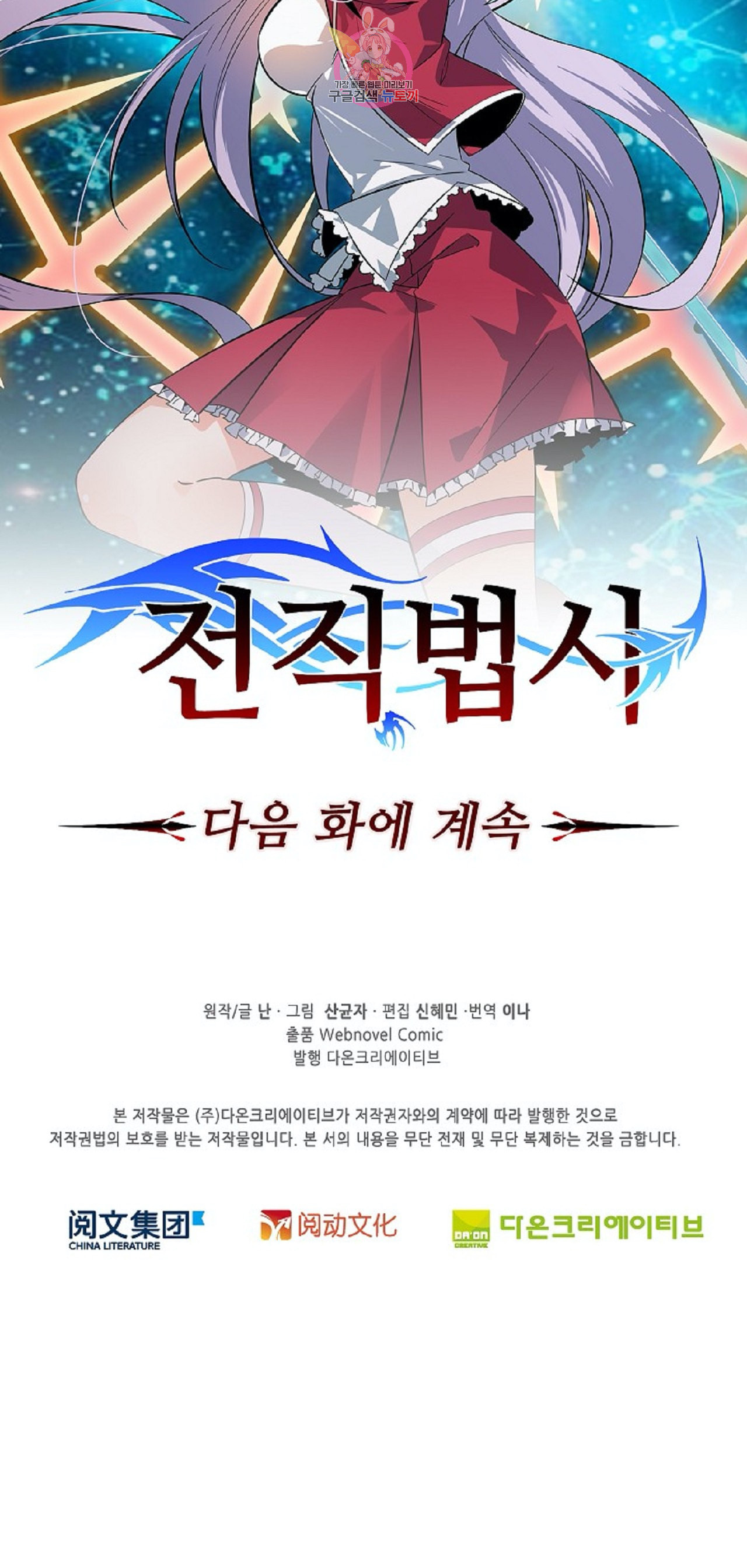 전직법사 225화 - 웹툰 이미지 34