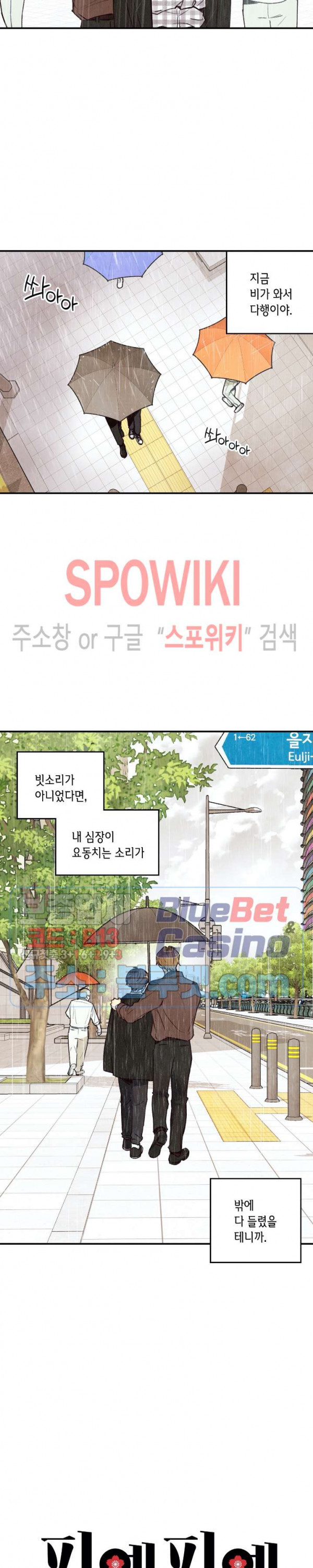 피옌피옌 34화 - 웹툰 이미지 8