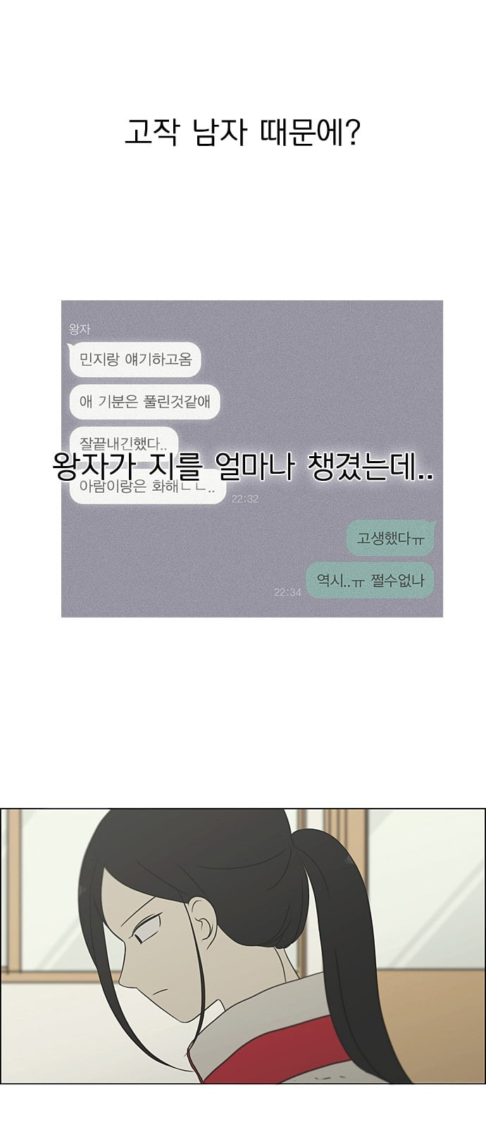 연애혁명 308화 제 3자 - 웹툰 이미지 37