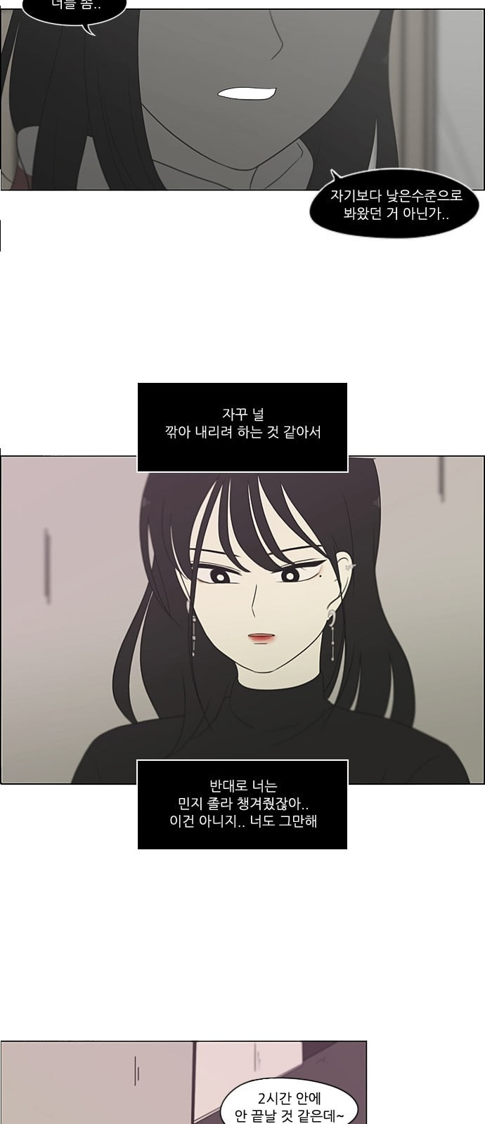 연애혁명 308화 제 3자 - 웹툰 이미지 43