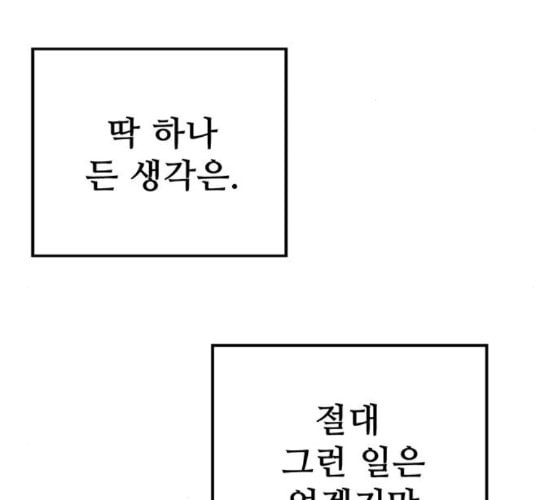 약한영웅 112화 - 웹툰 이미지 154