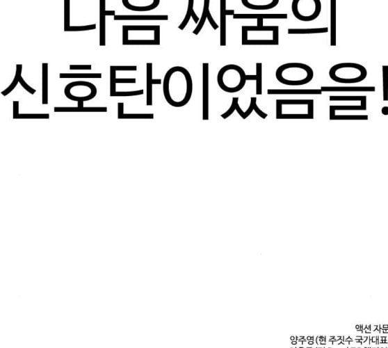 싸움독학 37화 - 웹툰 이미지 279