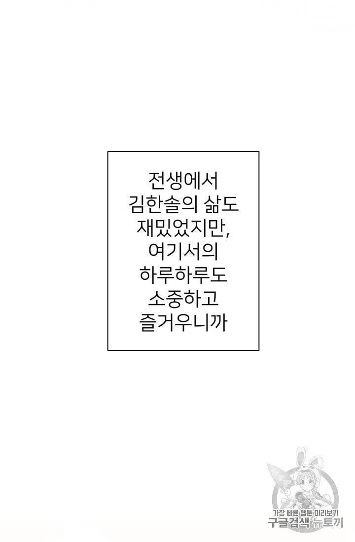 한 줄짜리 영애였을 터 28화 - 웹툰 이미지 43