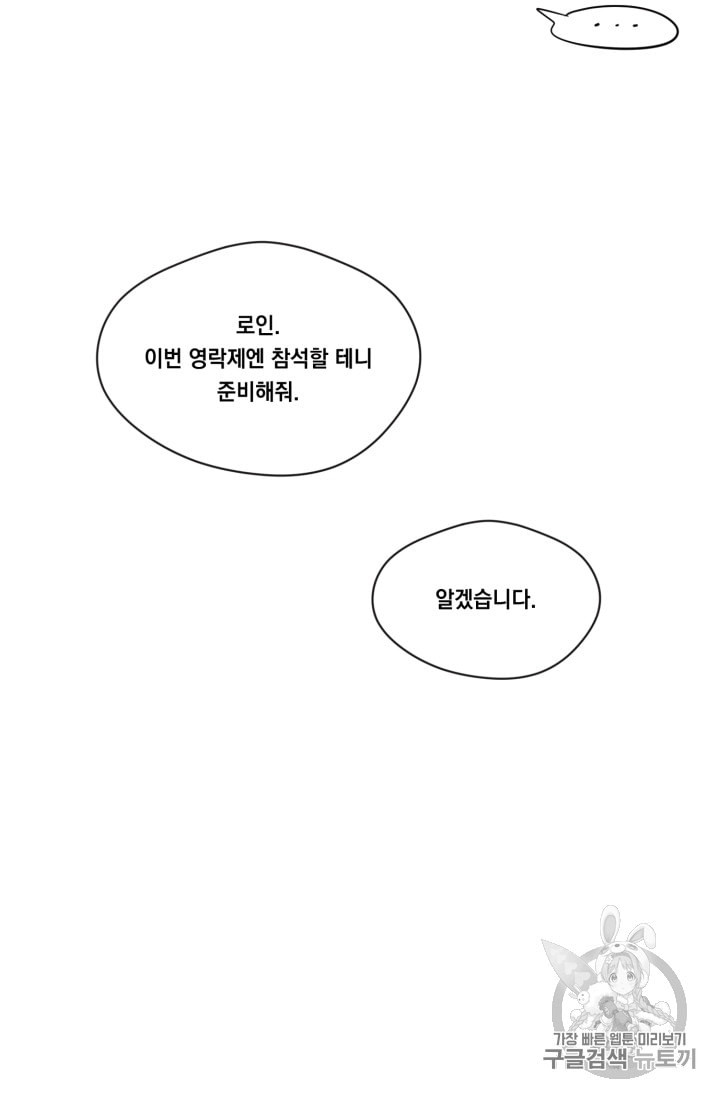 아이리스 스마트폰을 든 레이디 68화 - 웹툰 이미지 46