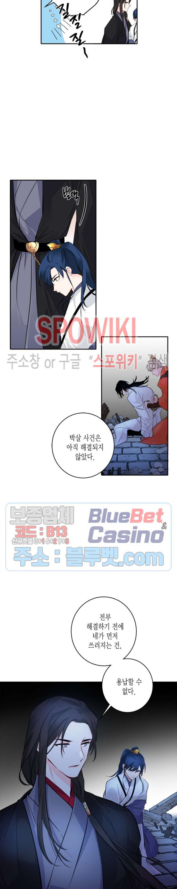 연록흔 83화 - 웹툰 이미지 4