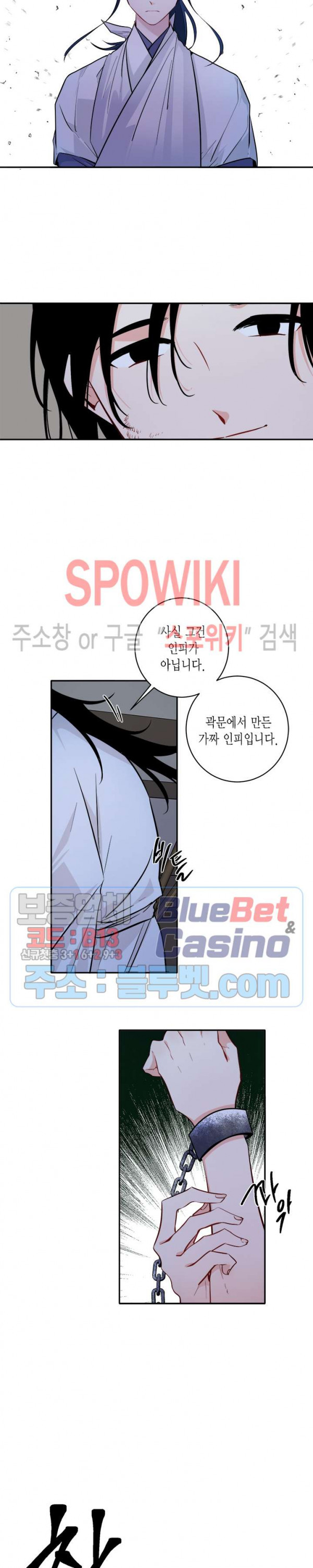 연록흔 83화 - 웹툰 이미지 10