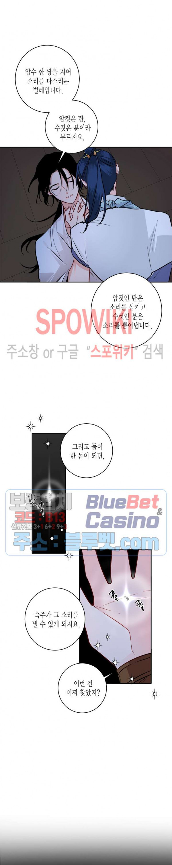 연록흔 83화 - 웹툰 이미지 17