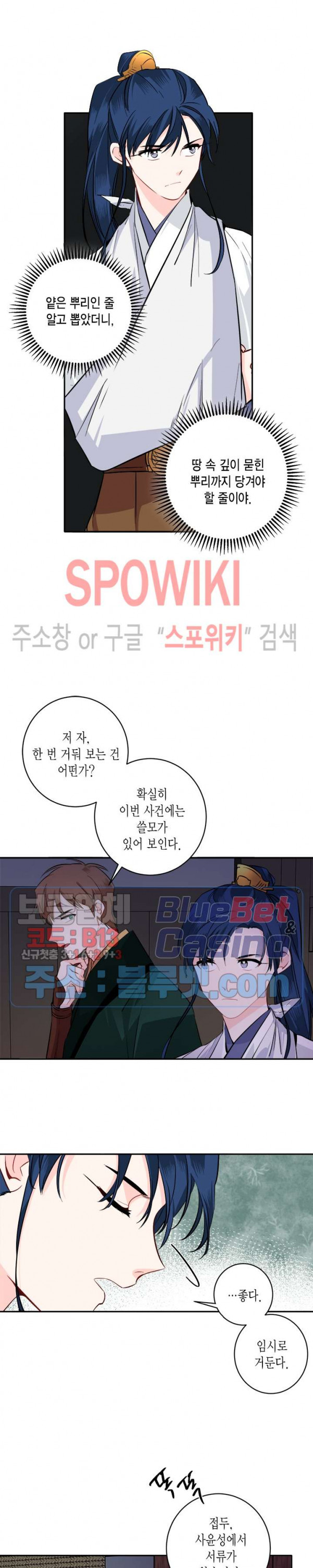 연록흔 83화 - 웹툰 이미지 21